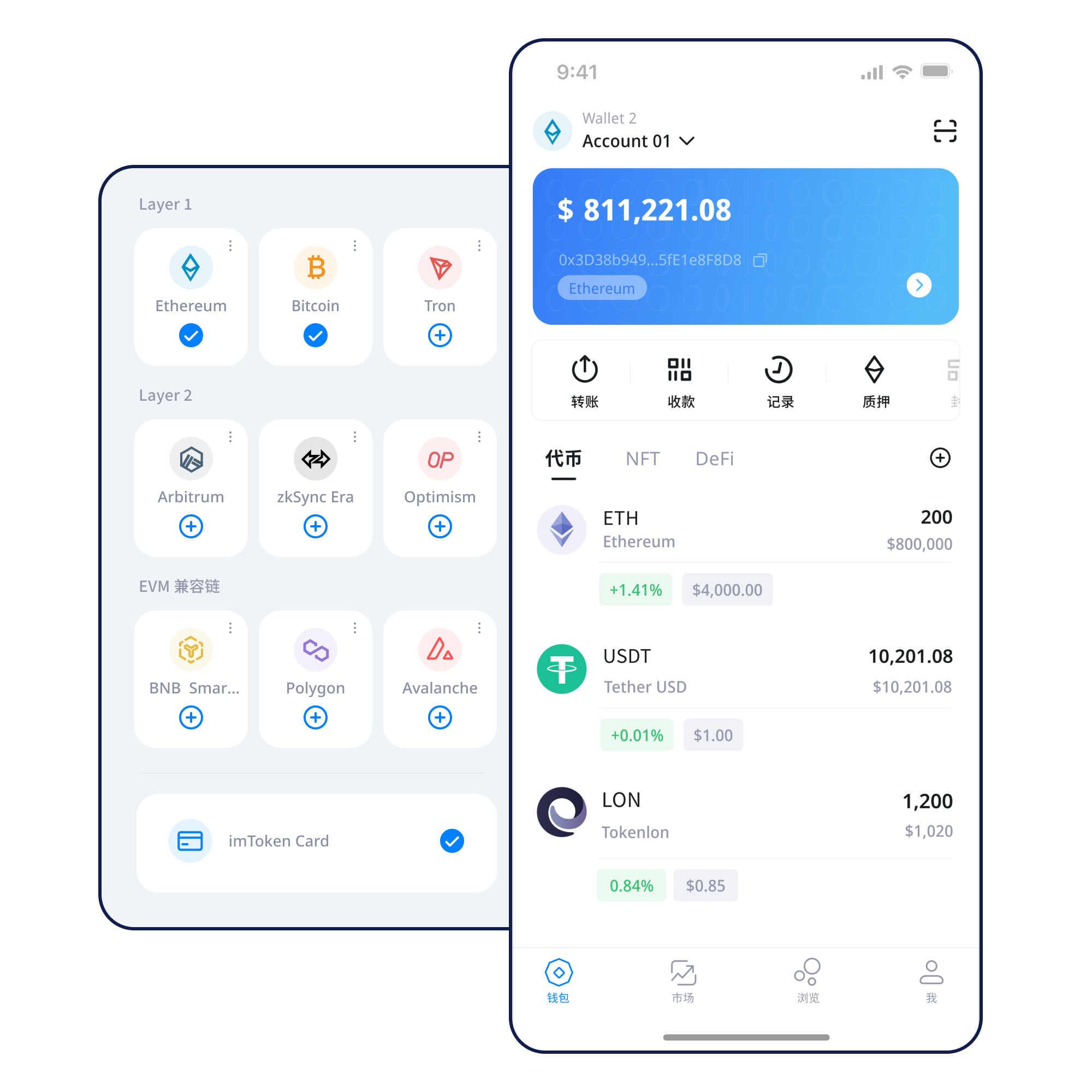 imToken钱包产品展示